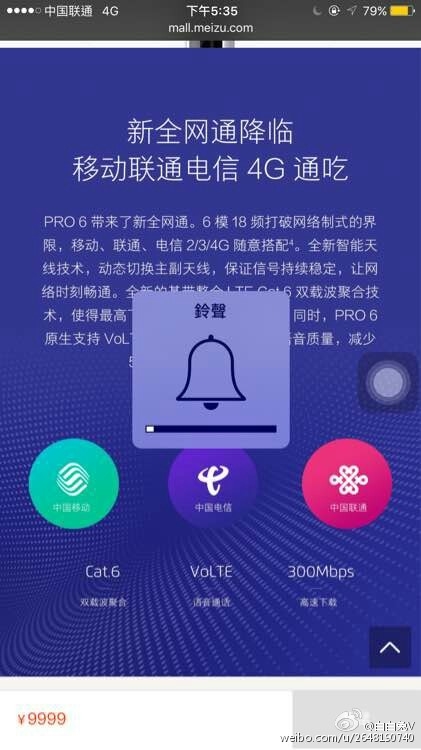 魅族PRO 6详细配置和功能特色曝光