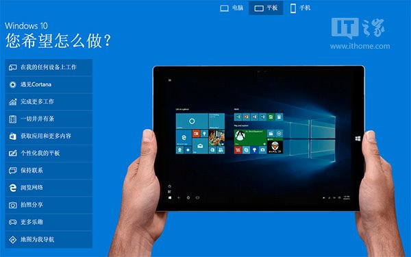 微软官网上线“Windows10演示”页面