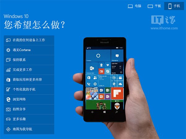 微软官网上线“Windows10演示”页面