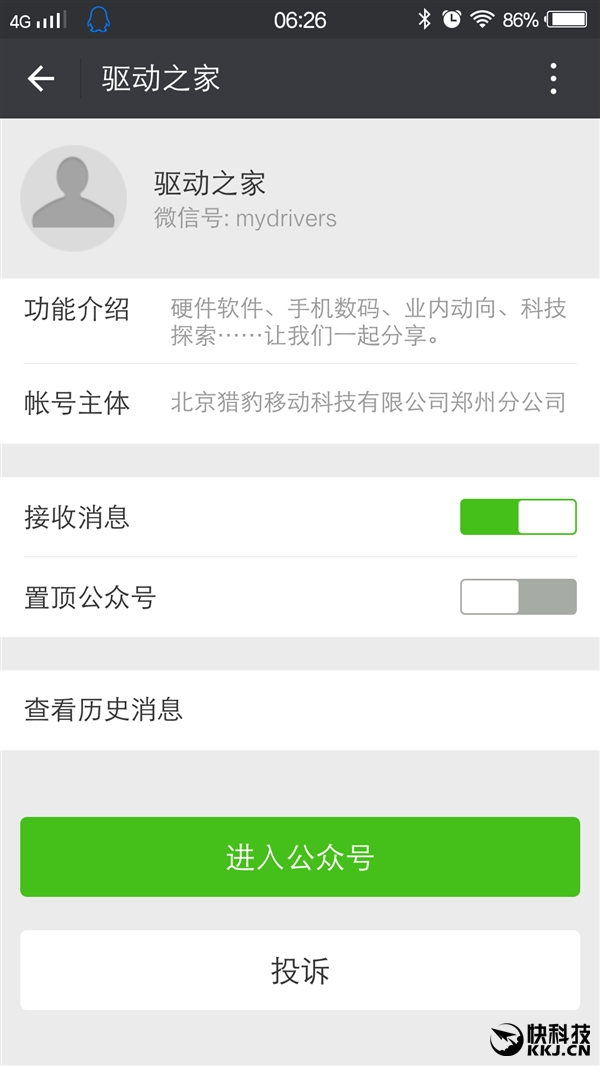 微信新功能：长按公众号号可以置顶