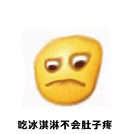 经期妹子的错觉表情包_经期妹子的错觉表情包下载