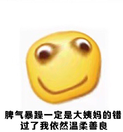 经期妹子的错觉表情包_经期妹子的错觉表情包下载