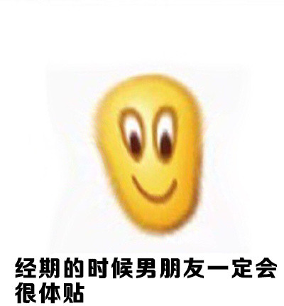 经期妹子的错觉表情包_经期妹子的错觉表情包下载