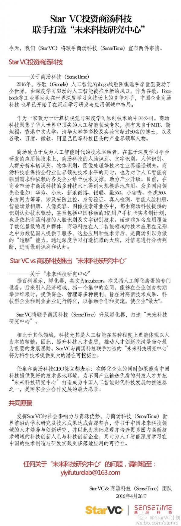 黄晓明任泉转战人工智能，Star VC投资商汤