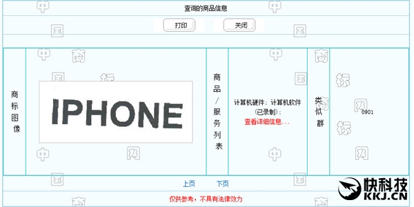 苹果商标侵权案苹果败诉，iPhone商标归中国公司