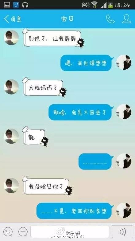 史上最尴尬的网恋：原来是一个宿舍的