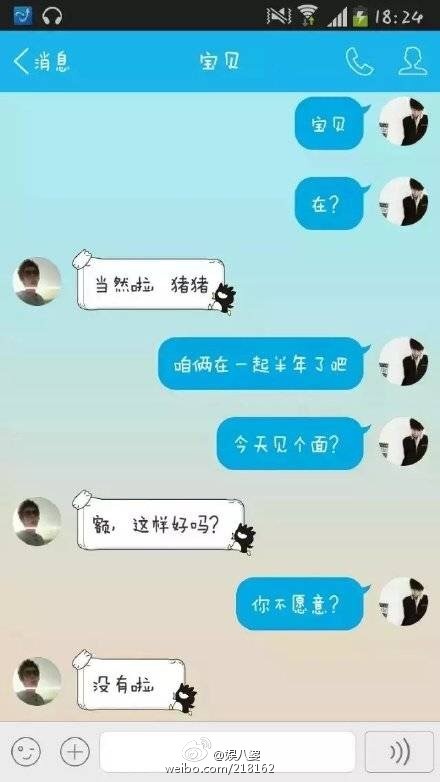 史上最尴尬的网恋：原来是一个宿舍的