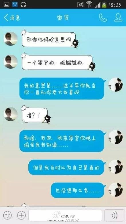 史上最尴尬的网恋：原来是一个宿舍的