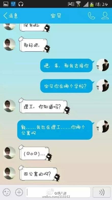 史上最尴尬的网恋：原来是一个宿舍的