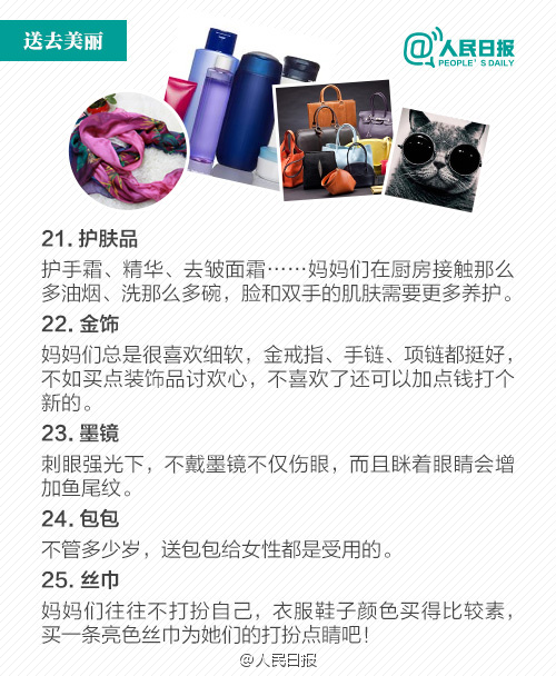 母亲节送什么礼物给妈妈？40件礼物任你挑