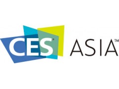 2016亚洲消费电子展CES Asia直播地址及流程