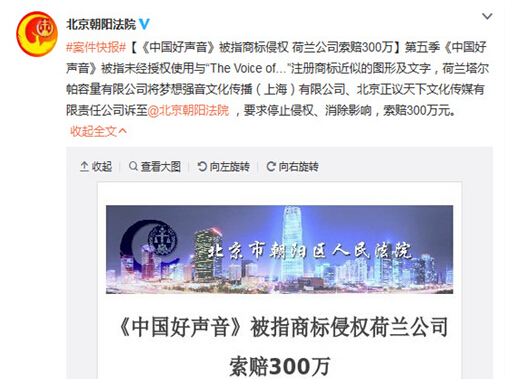 好声音海选砸伤人（视频） 被告侵权或赔300万