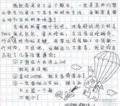 笑抽了！小学生奇葩作文集锦