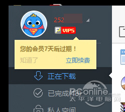 一键得优酷爱奇艺迅雷乐视VIP账号神器！