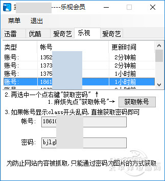 一键得优酷爱奇艺迅雷乐视VIP账号神器！