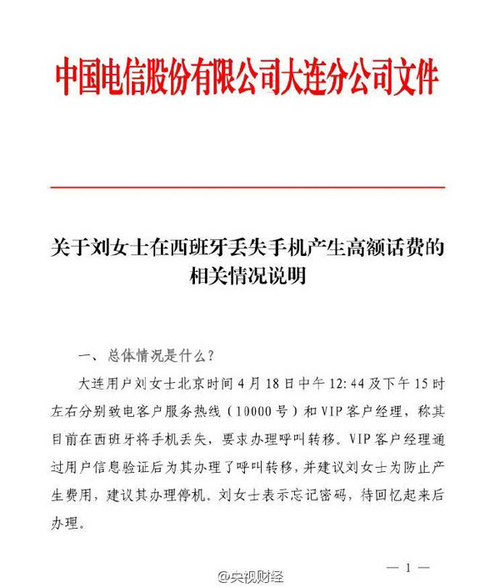 国外丢手机欠费22万该谁承担？电信说我是受害方