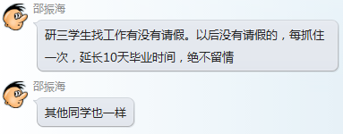 电子科大邵振海被学生曝光事件：信不信我让你毕不了业！