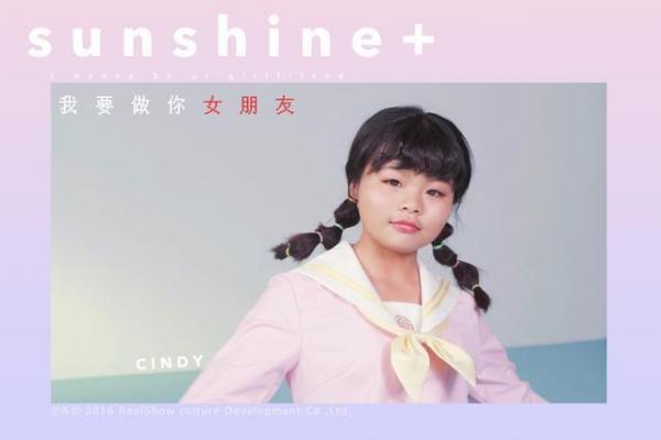 Sunshine《我要做你女朋友》各版本视频集合