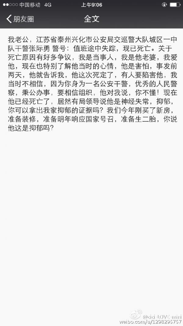 遇害民警张际勇是怎么死的？张际勇事件始末