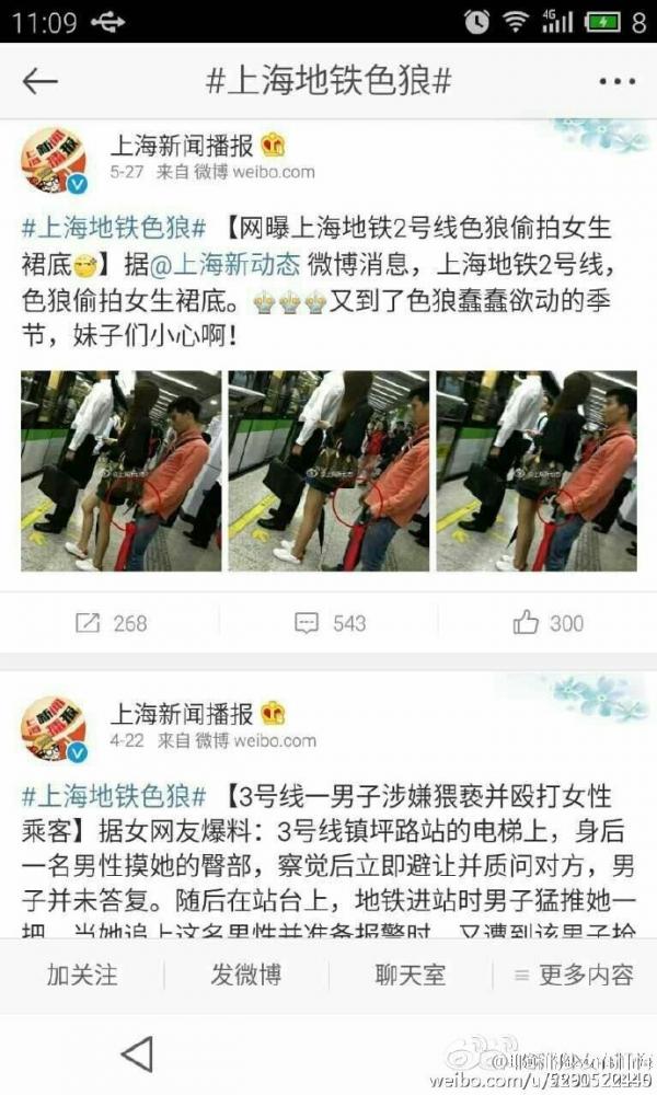 上海地铁色狼拍女生裙底(图) 竟为应技大某院主席
