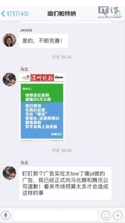 钉钉广告嘲讽微信“秀下限'”马云怒了！