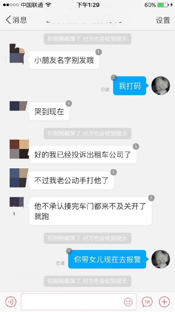 上海女学生遭的哥咸猪手是怎么回事？事件全经过 