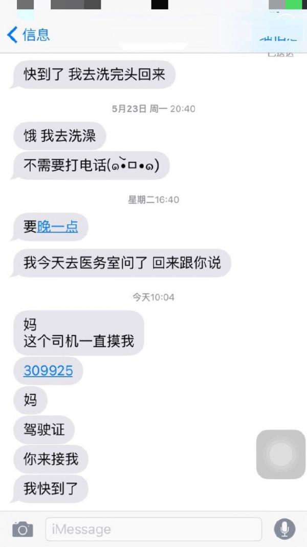 上海女学生遭的哥咸猪手是怎么回事？事件全经过 