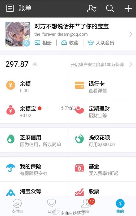 支付宝昵称卖萌变宝宝 支付宝昵称改爸爸方法 