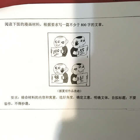 阅读下面的漫画材料，根据要求写一篇不少于800字的文章。