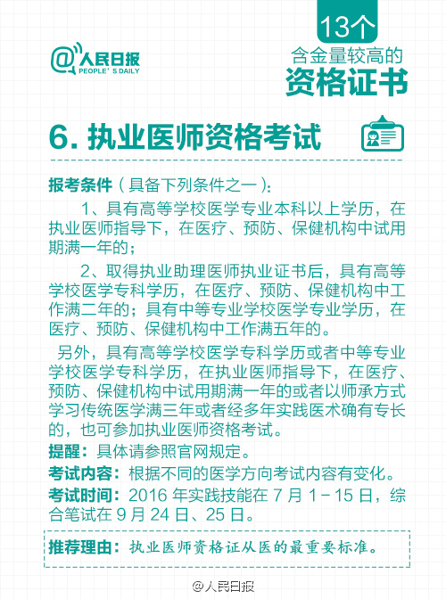 职业资格证书47项取消列表 资格证含金量排名