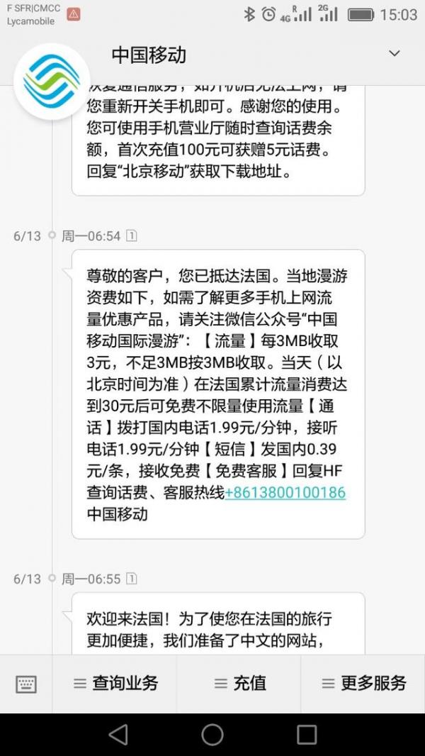 手机流量看欧洲杯？！电信移动联通计价方式