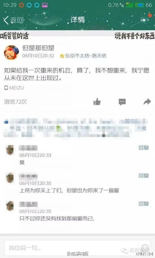 学生高考后写遗书自杀 夹菜姿势不对都会被骂