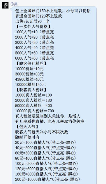 移动直播的虚假繁荣：僵尸粉、烧钱刷榜