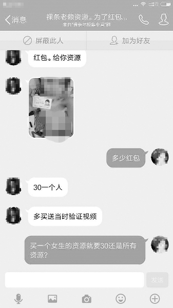 女大学生裸贷照片被叫卖：30元一张 多买多送