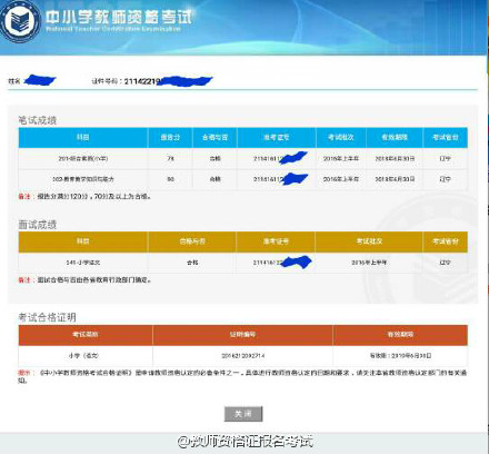 中小学教师资格证面试成绩查询地址及教师资格证几个有效期汇总