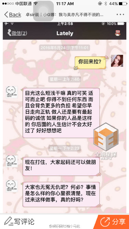 小G娜曝更多与吴亦凡聊天记录