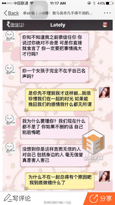 小G娜曝更多与吴亦凡聊天记录