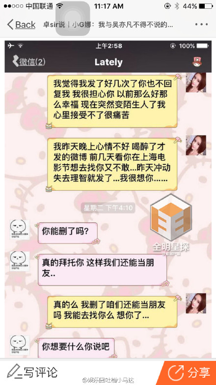 小G娜曝更多与吴亦凡聊天记录