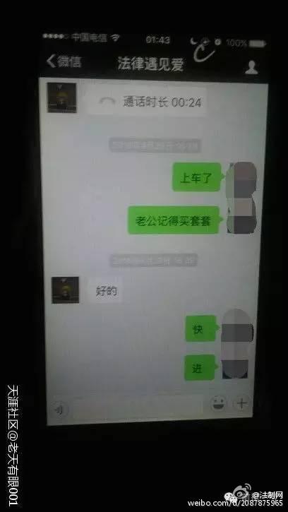 湖南某高官多次在上班时间开房 网曝过程及证据集合