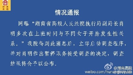 湖南某高官多次在上班时间开房 网曝过程及证据集合