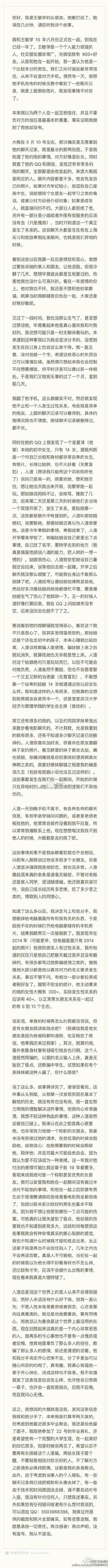 武汉大学王敏学炮王女友新回应 约炮记录及事件全曝光