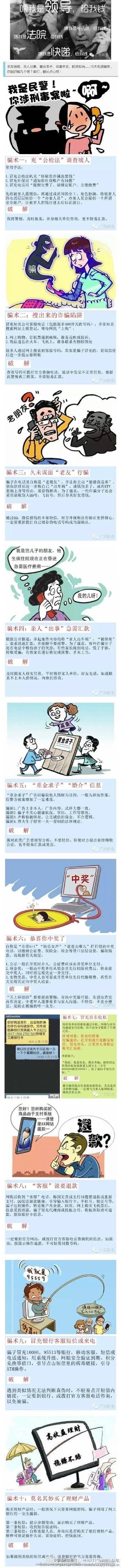 新骗术我把人整怀孕了急需钱 破解方法及经典搞笑回答