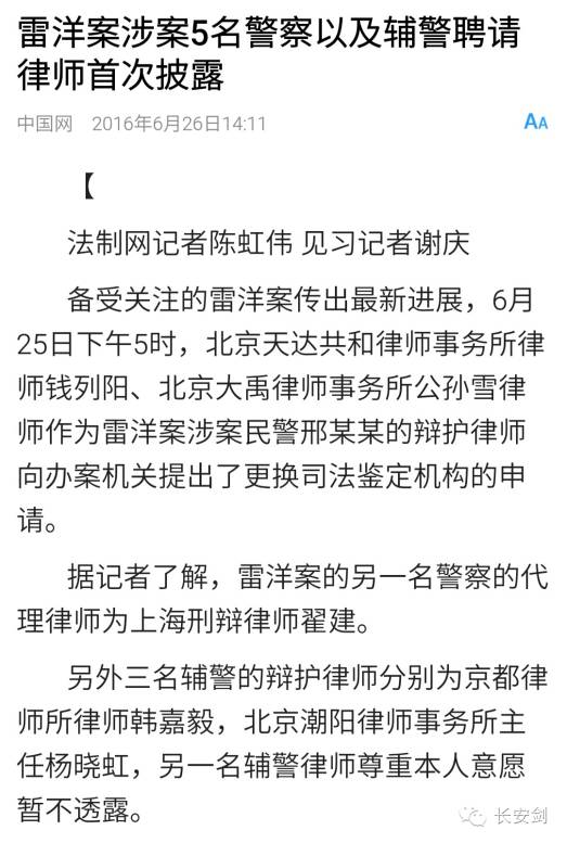 雷洋尸检结果公布 涉案警察聘律师发言