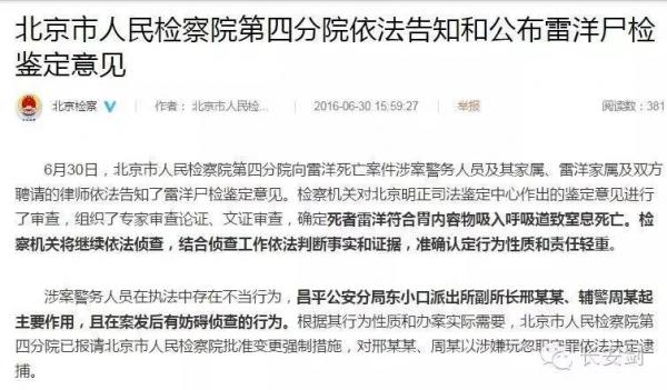 雷洋尸检结果公布 涉案警察聘律师发言