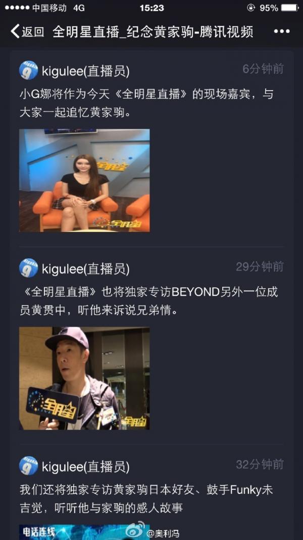 卓伟小G娜直播6.30黄家驹纪念日偷拍吴亦凡事件始末 卓伟请向黄家驹道歉