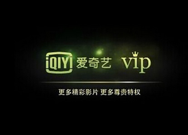 爱奇艺vip会员账号共享 7月11日20点最新更新亲测可用