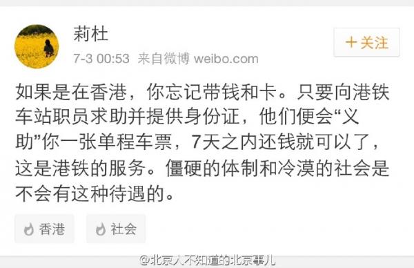 该不该赊借地铁票？坐地铁忘带钱向售票员转账买票遭拒