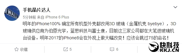 网传iPhone 8外壳改用3D玻璃 告别金属机身 