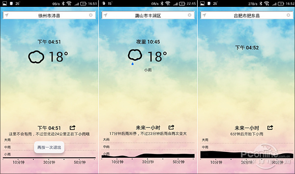 最精确的天气预报APP-彩云天气