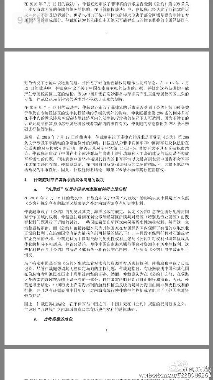 南海仲裁案结果公布 联合国仲裁院判南海属菲律宾 现场文件判决原文全曝光